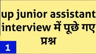 Up junior assistant interview question