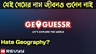 @geoguessr | যেই গেমের নাম জীবনও শুনেন নাই | GEOGUESSR | REVYY