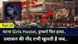 Patna Girls Hostel: The administration only wakes up when there are protests | Part 10
