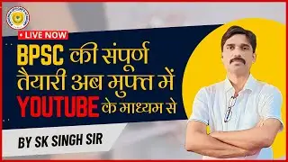 BPSC LIVE BATCH - | BIOLOGY FOR AEDO By SK Sir | Kanishka Officer's Academy