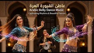 Habibi حبيبي | Arabic Belly Dance Remix 💃🔥 | Female Vocals | Oriental Dance Music | Trending Music