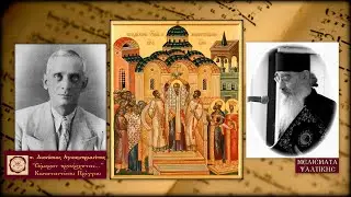 Δοξαστικό Αίνων Υψώσεως Τιμίου Σταυρού, Κωνσταντίνου Πρίγγου, Ήχος Πλ.β΄-π.Διονύσιος Αγιοκυπριανίτης