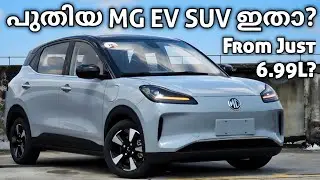 കിടിലൻ Budget Electric SUVമായി MG വരുന്നു..! | Wuling Binguo Plus | MG Windsor EV | Tata EV | Nexon