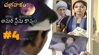 EPISODE-04 || అమర ప్రేమ కావ్యం || CHAKRAVAKAM || MANJULA NAIDU || SRIKANTH TV ||