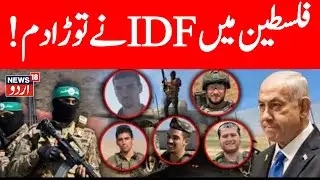 🟢LIVE: Hamas Fighters Hold RARE MILITARY PARADE In Gaza, IDF Watches In Shock | Iran | Arab | N18G