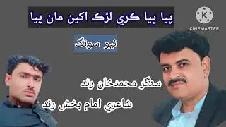 Alfaz Tu Aehra Chaya Tokhe Aiyen Na Musasib Hua Piya Piya O Piya New Sindhi Song TikTok Viral Song