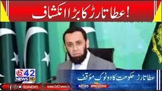 Federal Information Minister Attaullah Tarar Holds Press Conference | Major Government Update