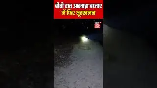 #shorts | Akhara market में फिर Landslide | Kullu | Himachal Pradesh | Latest News | N18S