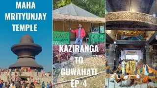 ভারতবর্ষের সবথেকে উঁচু শিবলিঙ্গ || Maha mrityunjay Mandi || India Largest Shivling in Assam