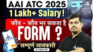 AAI ATC 2025 | AAI ATC Form Eligibility Criteria 2025 | AAI ATC Salary 2025 | Full Details