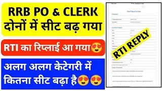 RRB PO & CLERK Vacancy Increase Update 2023 || Dakshin Bihar Gramin Bank RTI Reply On Vacancy 2023 |