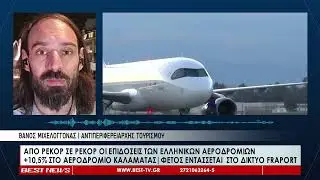 Χρονιά ρεκόρ για τα ελληνικά αεροδρόμια | Αύξηση 10,5% για το αεροδρόμιο Καλαμάτας
