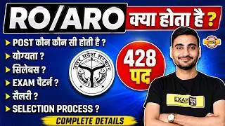 RO ARO 2026 NOTIFICATION | RO ARO KYA HOTA HAI ? UPPSC RO ARO AGE, POST, ELIGIBILITY, SYLLABUS