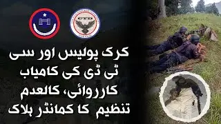 Operation in KP| Major Militant of Banned Outfit Neutralized| CTD 