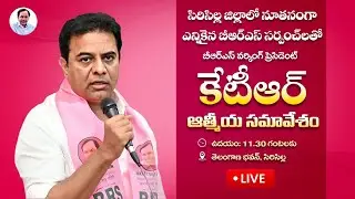 LIVE : KTR Meets BRS Winning Sarpanches In Telangana Bhavan, Sircilla | BRS Live Feed