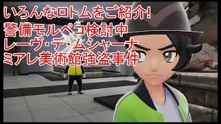 【ポケモンレジェンズZA・Pokémon LEGENDS Z A M次元ラッシュ】サイドミッション8【#41】