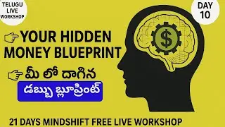 The Hidden Money Blueprint inside You | మీలో దాగి ఉన్న డబ్బు బ్లూప్రింట్ | Day-10 | Live