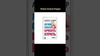 #курение #никотин #зависимость #табак #зависимость #полезно #здоровье #жизнь #спорт #зож #образжизни