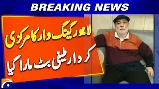 Teefi Butt, Prominent Lahore Gang War Figure, Neutralized in Operation - Breaking News - Geo News
