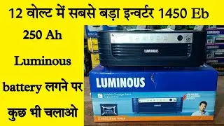1000 Watt 12 Volt inverter, 1 kva inverter single battery, Luminous Shakti charge 1450 pro inverter