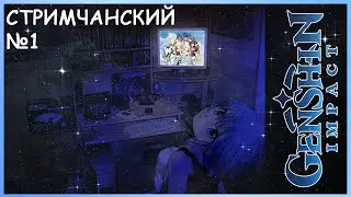 Genshin Impact - ПЕРВОЕ ЗНАКОМСТВО С МИРОМ АНИМЕ - АНИМЕ ИГРЫ С ОТКРЫТЫМ МИРОМ