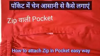 Zip Lagane Ka Bilkul Aasan Tarika/ चेन आसानी से कैसे लगाए?