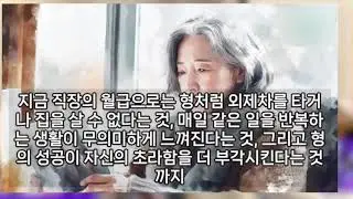 “돈이 그렇게 좋냐  ” 아버지 장례식인데 서로 유산 갖겠다고 노발대발하는 짐승만도 못한 아들 자식들 때문에 유산 싹다 정리하고 연 끊어버린 어머니 노후 오디오북  사연