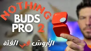 Nothing CMF Buds Pro 2 Review | مراجعة سماعة ناثينج سي ام اف بدز برو 2 - أروش سماعة جربتها