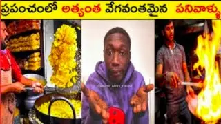 ప్రపంచంలో అత్యంత వేగవంతమైన workers'|top5 fastest workers in the world in telugu facts