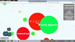 agario 2 часть