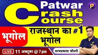 Geography - राजस्थान  का भूगोल  #1 | Patwar Crash Course? | By Satyapraksh Sir