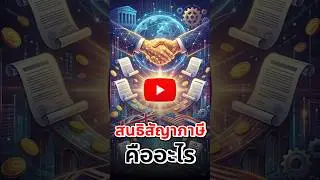 Что такое налоговое соглашение? #YouTubeTax #W8BEN #USTax #HowToFillGoogleTax