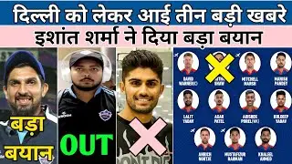 IPL 2023 News - 3 Big News For Delhi Capitals | New Playing Xi | Prithvi  Out | Ishant Sharma News