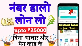 Instant loan upto ₹25000 without document & income proof | Simpl pay later app review | real or fake