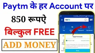 PAYTM के हर एकाउंट पर पाओ ₹850 | Paytm ₹850 Add Money Promo Code | March 2019 New Promo Code Launch