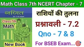 Class 7th Math prashnawali 7.2 Ka Qno 7 aur 8 | राशियों की तुलना | Chapter 7 Math By Rupesh sir 