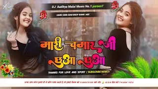 मारी चमार जी छुआ छुआ Dj Song |#pk_Pankaj | Mari Chamar Ji Chhua Chhua Dj Song 2025 Dj Aaditya Malai