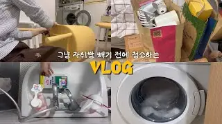 종강한 대학생 드디어 청소하다🫧🧼 근데 하늘에서 몰드가 떨어짐😳 (진짜로)