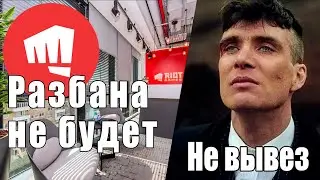 Жизнь после Бана в Valorant