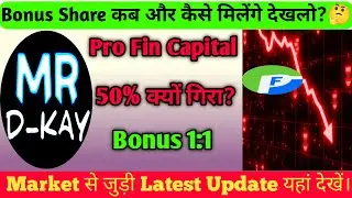 pro fin capital share latest news | pro fin capital Bonus News Today | pro fin capital share news