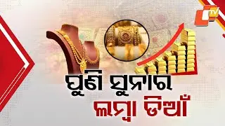 Gold Prices Hit All-Time High Ahead of Wedding Season