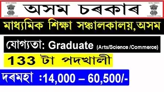 Directorate of Secondary Education, Assam Recruitment 2020 @Apply Online