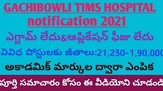 TIMS recruitment 2021||tims hospital gachibowli vacancy's full details||latest job notifications
