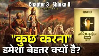 OSHO: Action vs. Inaction: Why Krishna Chooses Action | Gita Shloka- 3.8