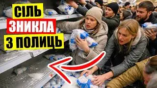 🧂КУДИ зникає сіль з полиць | 🎁ЩО купують українці сьогодні | ЦІНИ на м'ясо сало та овочі