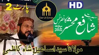 Mauana Syed Ismaeel Shah Kazmi