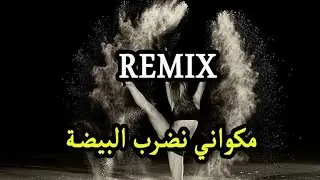 Magwani nadrab Al bayda DJ Rai Remix