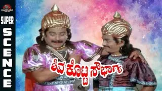 Shiva Kotta Sowbhagya | Part 6 | Lokesh | Aarthi | Kannada Movie Scene | Kannada Video Tape.