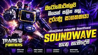 Decepticon Spy Master & Communications Officer Soundwave | Soundwave Origin Sinhala Review