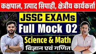 Math & Science | Full Mock 2 | Jharkhand Kakshpal, JSSC Excise Constable, Utpad Sipahi, Field Worker